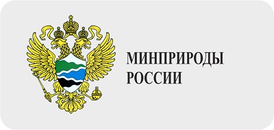 Министерство природных ресурсов и экологии Российской Федерации