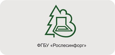 ФГУП «Рослесинфорг»